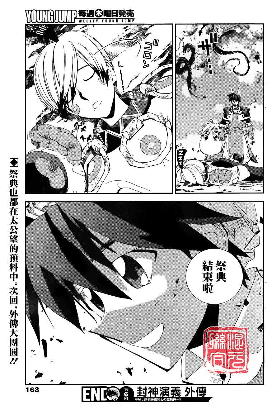 《封神演义》漫画最新章节外传06免费下拉式在线观看章节第【17】张图片