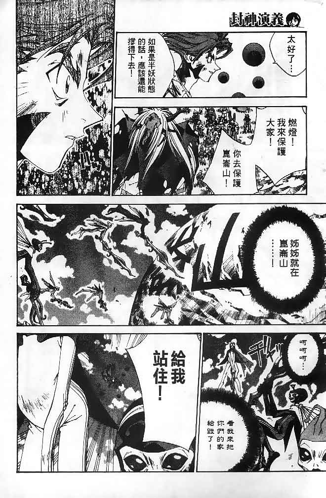 《封神演义》漫画最新章节第22卷免费下拉式在线观看章节第【144】张图片