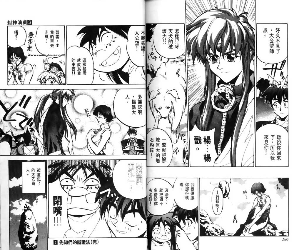 《封神演义》漫画最新章节第3卷免费下拉式在线观看章节第【91】张图片