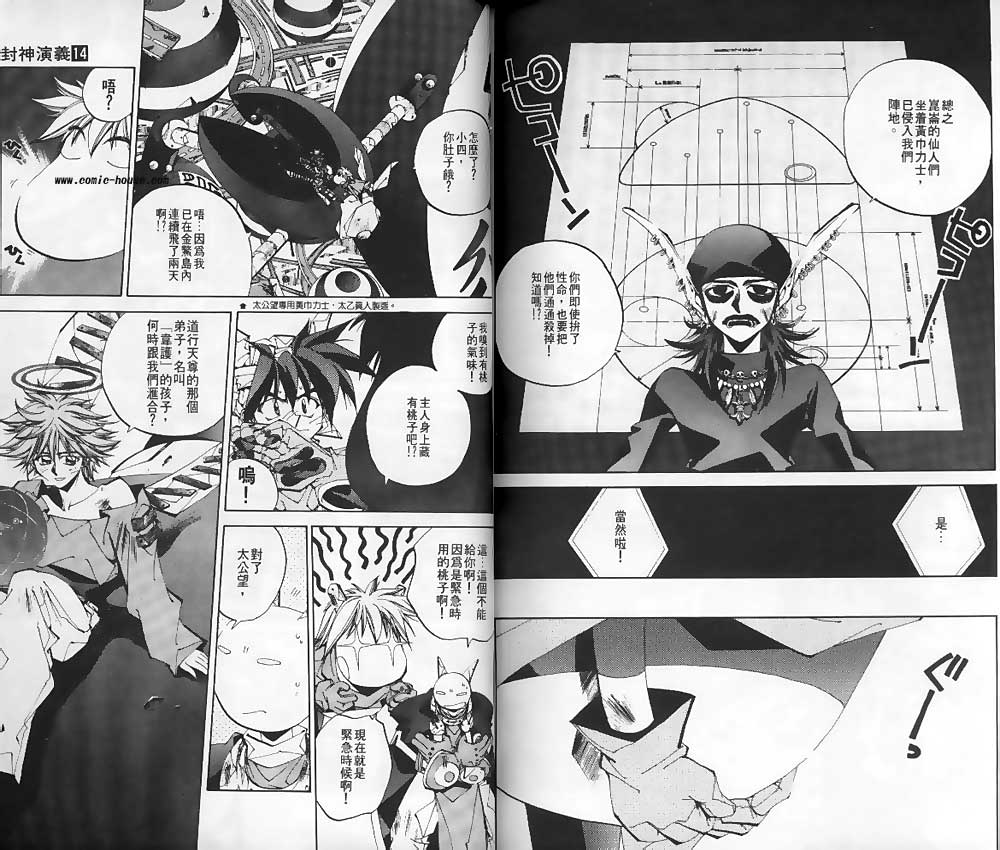 《封神演义》漫画最新章节第14卷免费下拉式在线观看章节第【84】张图片