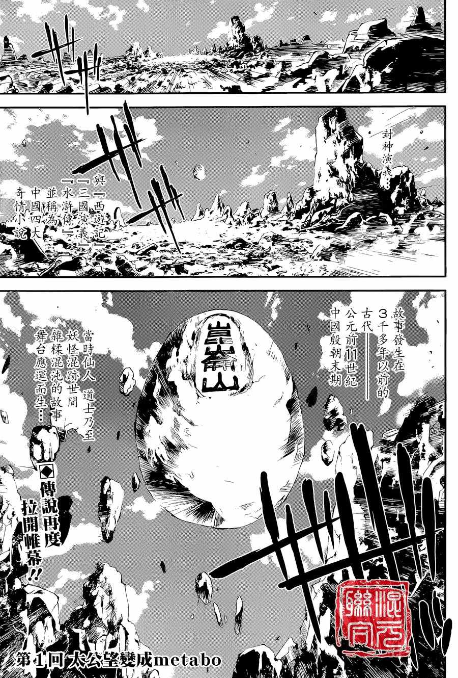 《封神演义》漫画最新章节外传01免费下拉式在线观看章节第【2】张图片