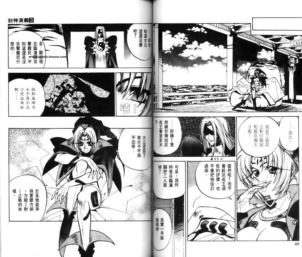 《封神演义》漫画最新章节第3卷免费下拉式在线观看章节第【42】张图片
