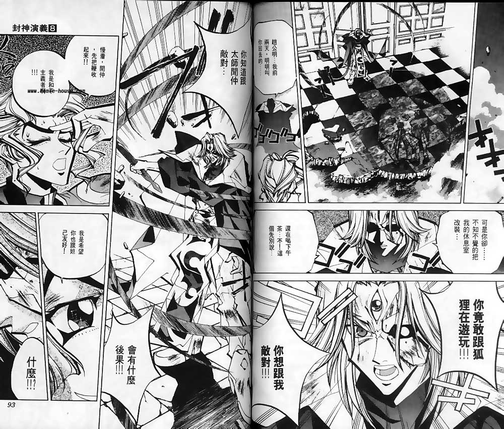 《封神演义》漫画最新章节第8卷免费下拉式在线观看章节第【44】张图片