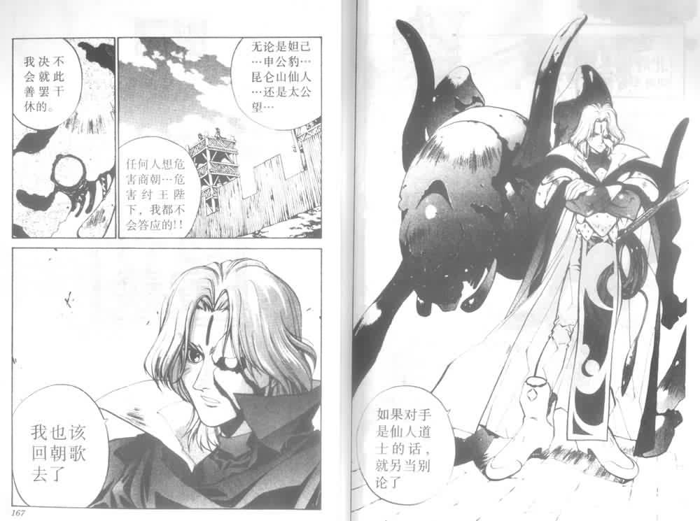 《封神演义》漫画最新章节第3卷免费下拉式在线观看章节第【81】张图片