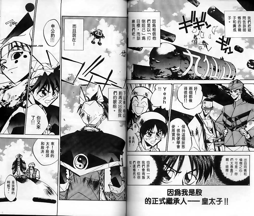 《封神演义》漫画最新章节第9卷免费下拉式在线观看章节第【72】张图片