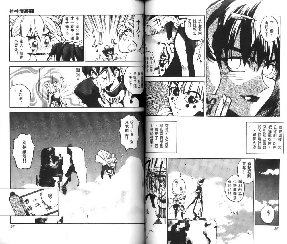 《封神演义》漫画最新章节第1卷免费下拉式在线观看章节第【47】张图片