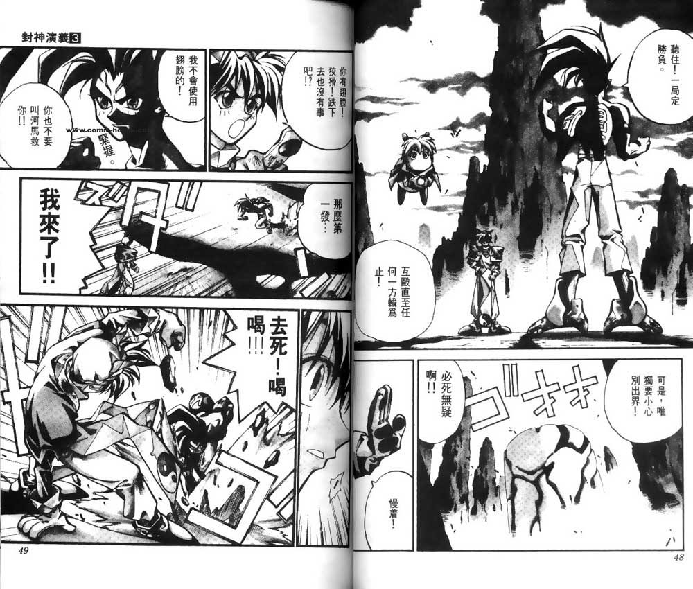 《封神演义》漫画最新章节第3卷免费下拉式在线观看章节第【22】张图片