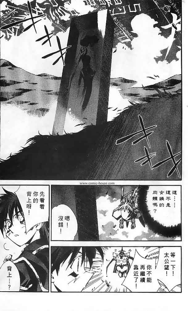 《封神演义》漫画最新章节第22卷免费下拉式在线观看章节第【166】张图片