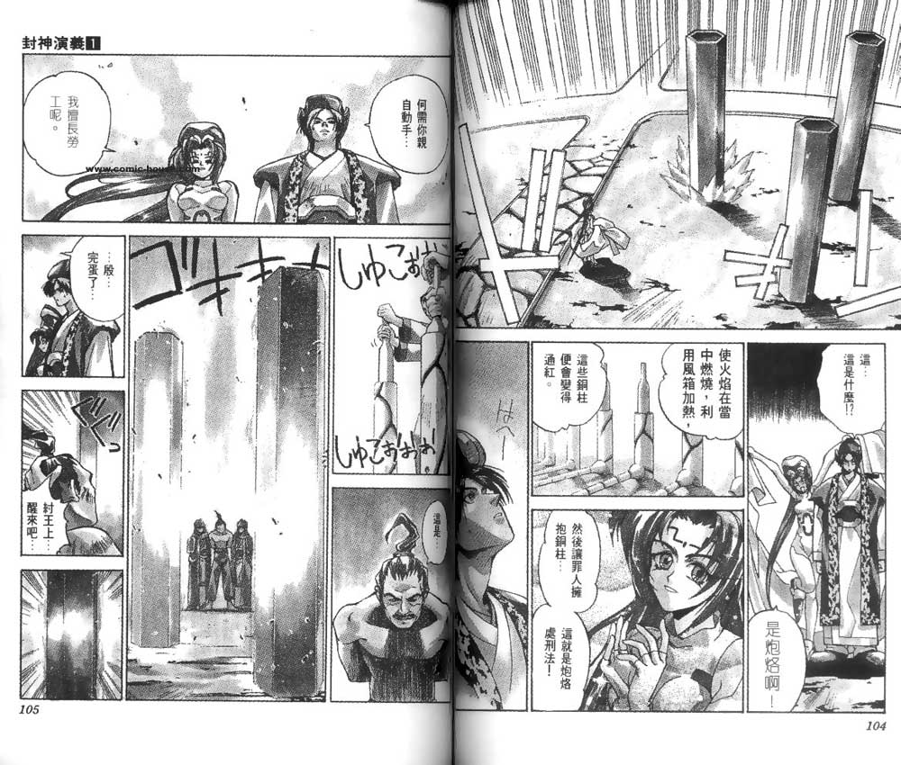 《封神演义》漫画最新章节第1卷免费下拉式在线观看章节第【51】张图片