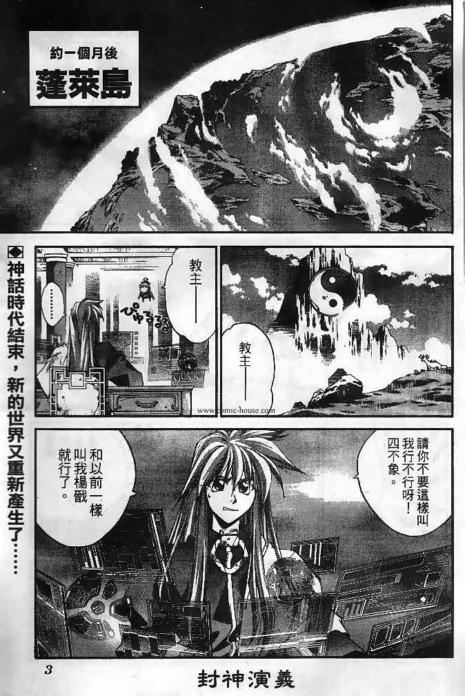 《封神演义》漫画最新章节第23卷免费下拉式在线观看章节第【103】张图片