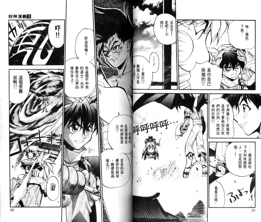 《封神演义》漫画最新章节第3卷免费下拉式在线观看章节第【15】张图片