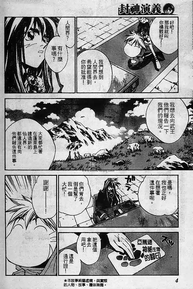 《封神演义》漫画最新章节第23卷免费下拉式在线观看章节第【104】张图片
