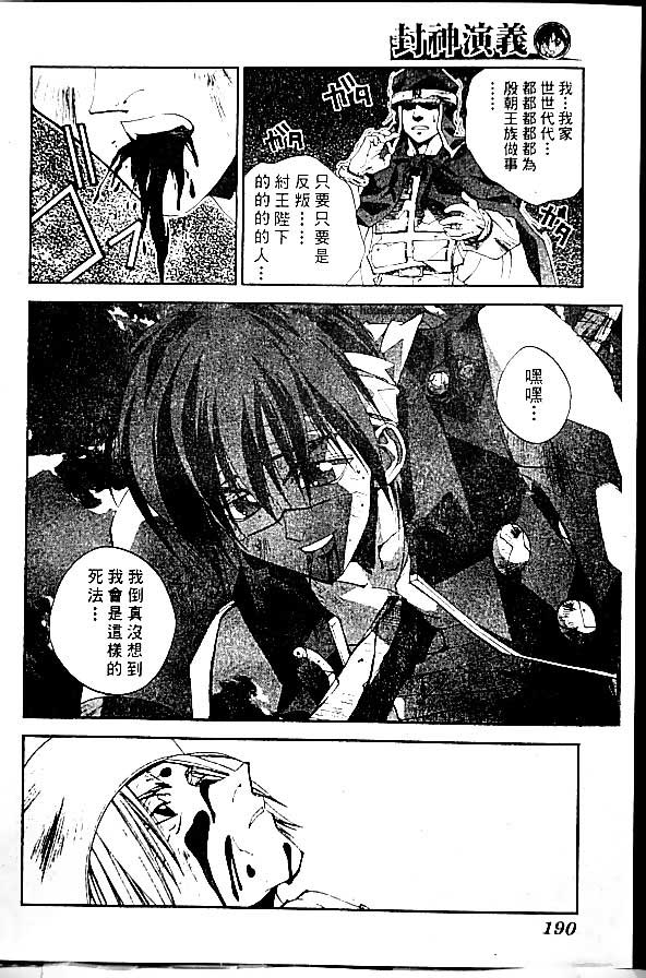 《封神演义》漫画最新章节第20卷免费下拉式在线观看章节第【44】张图片