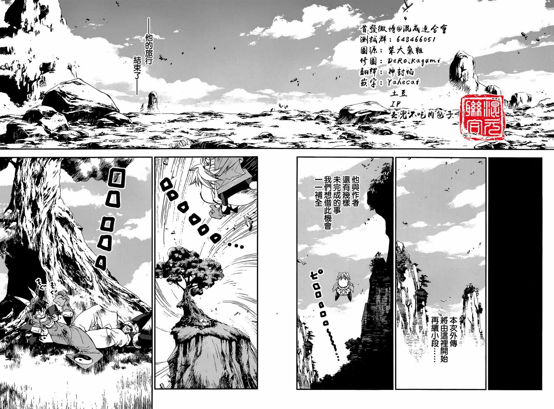 《封神演义》漫画最新章节外传01免费下拉式在线观看章节第【10】张图片