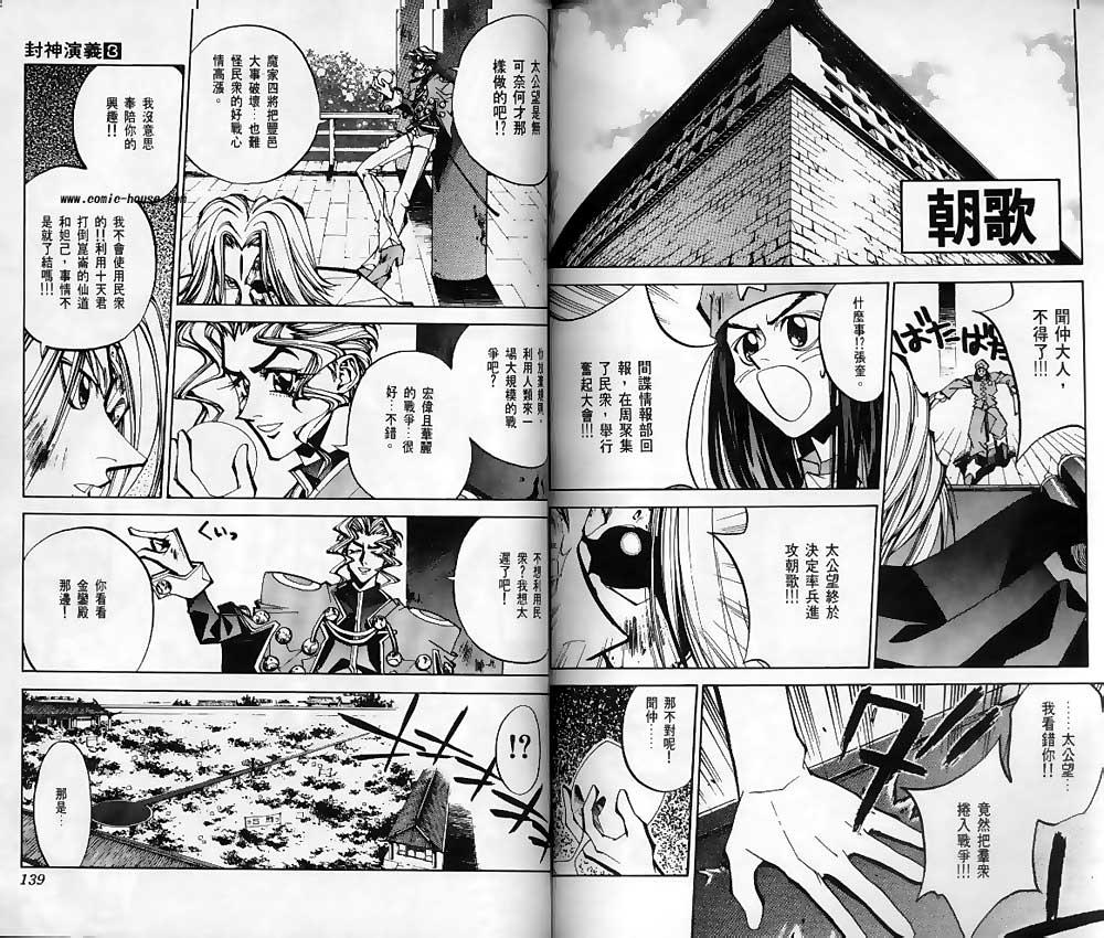 《封神演义》漫画最新章节第8卷免费下拉式在线观看章节第【67】张图片