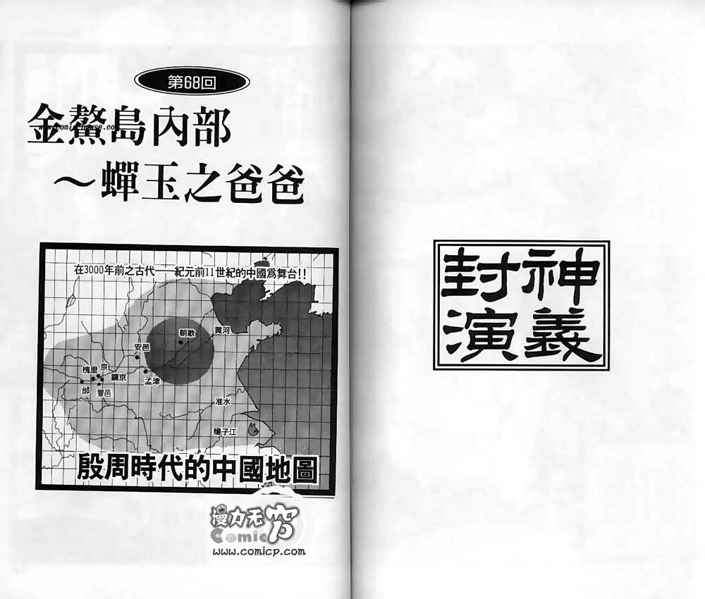 《封神演义》漫画最新章节第8卷免费下拉式在线观看章节第【71】张图片