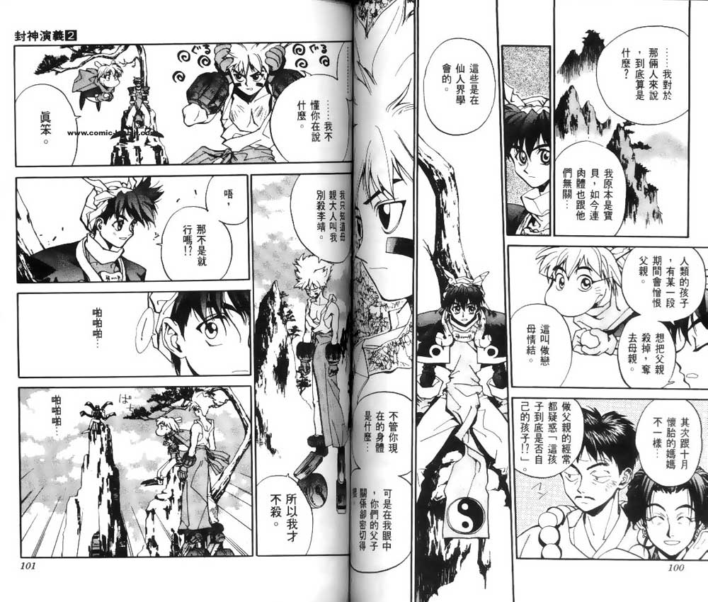 《封神演义》漫画最新章节第2卷免费下拉式在线观看章节第【48】张图片