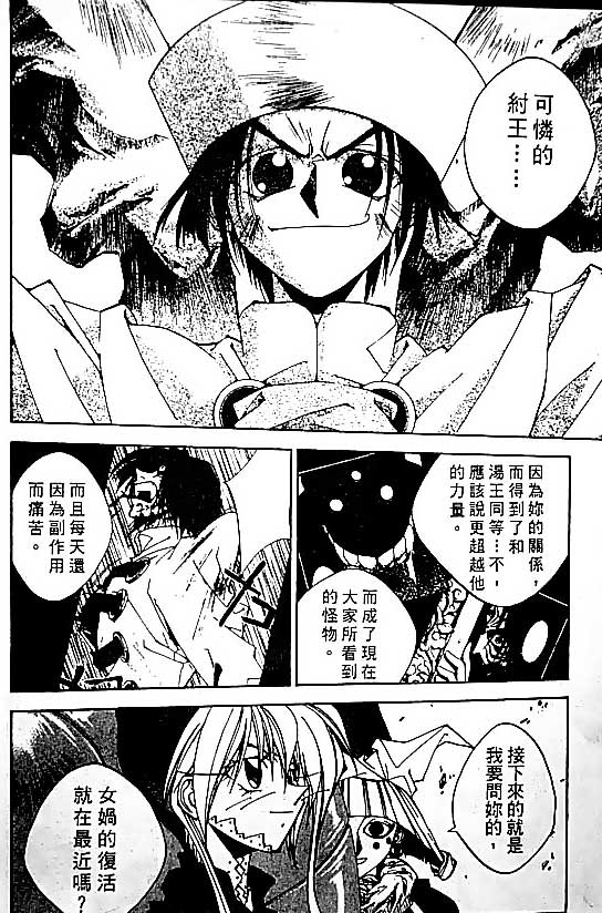 《封神演义》漫画最新章节第19卷免费下拉式在线观看章节第【84】张图片