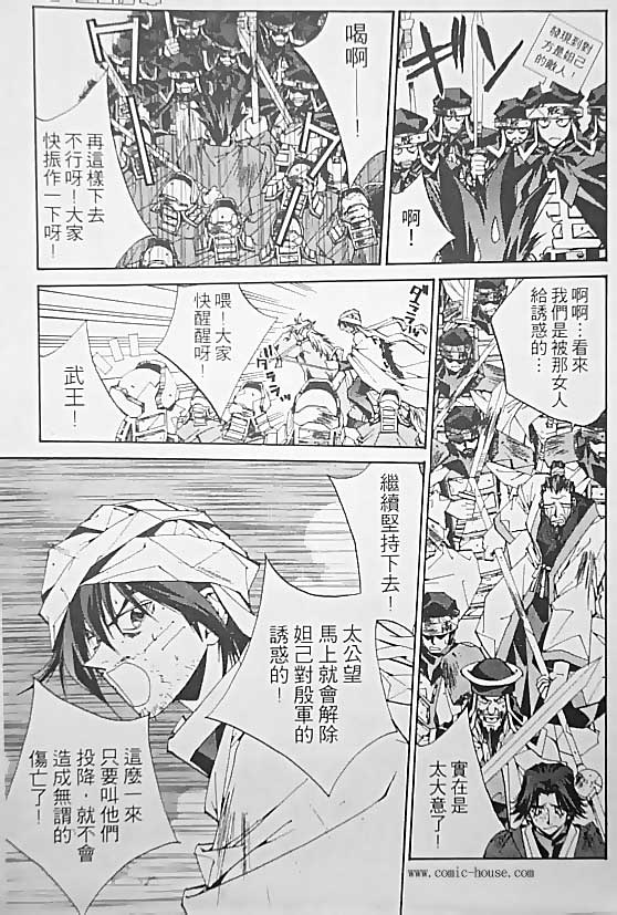 《封神演义》漫画最新章节第19卷免费下拉式在线观看章节第【20】张图片