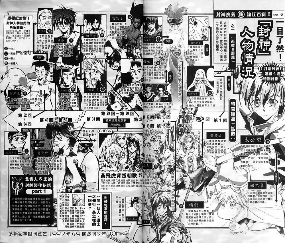 《封神演义》漫画最新章节第8卷免费下拉式在线观看章节第【91】张图片