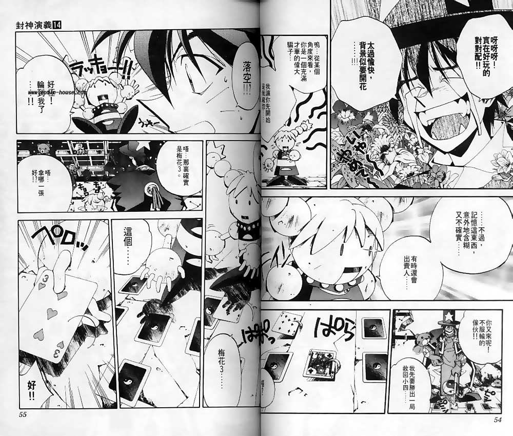《封神演义》漫画最新章节第14卷免费下拉式在线观看章节第【25】张图片