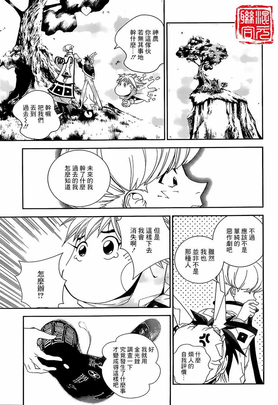《封神演义》漫画最新章节外传02免费下拉式在线观看章节第【7】张图片