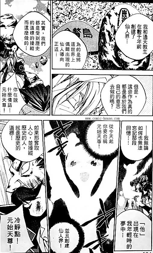 《封神演义》漫画最新章节第19卷免费下拉式在线观看章节第【78】张图片