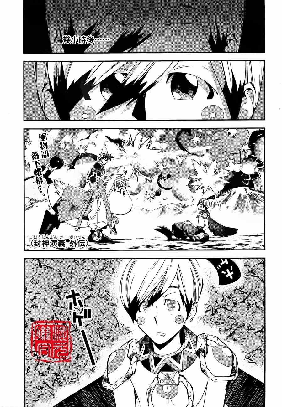 《封神演义》漫画最新章节外传07免费下拉式在线观看章节第【1】张图片