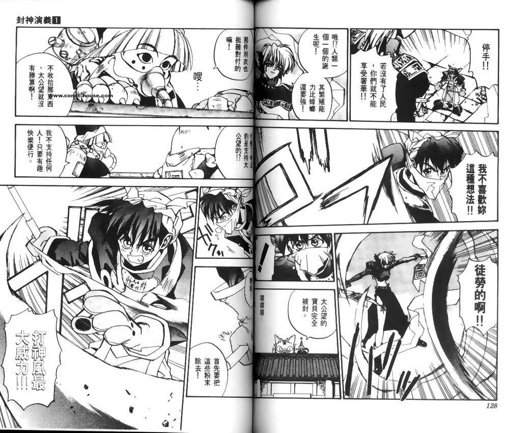 《封神演义》漫画最新章节第1卷免费下拉式在线观看章节第【63】张图片