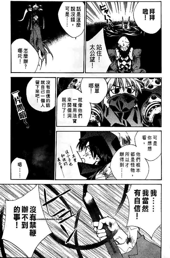 《封神演义》漫画最新章节第22卷免费下拉式在线观看章节第【70】张图片