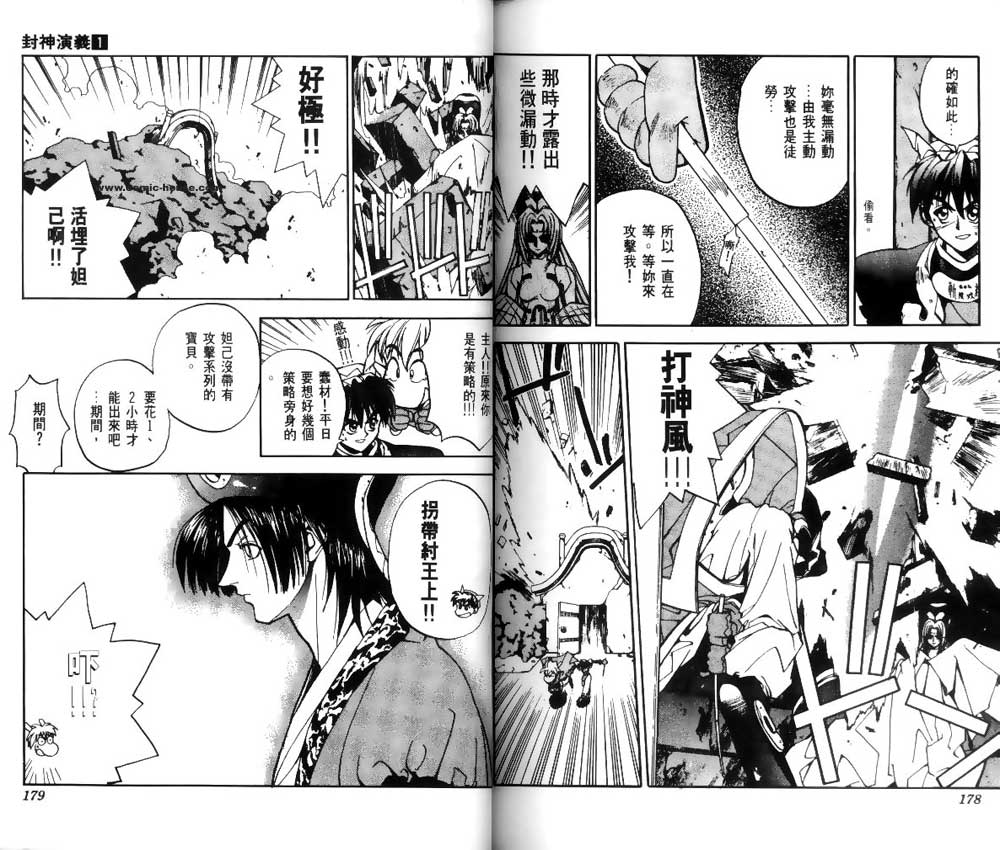 《封神演义》漫画最新章节第1卷免费下拉式在线观看章节第【88】张图片