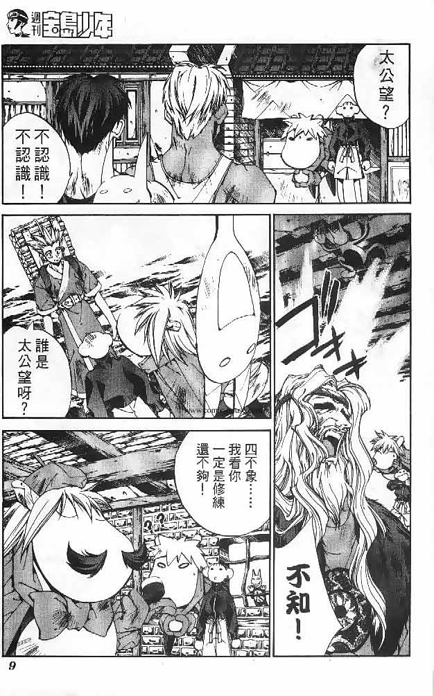 《封神演义》漫画最新章节第23卷免费下拉式在线观看章节第【128】张图片