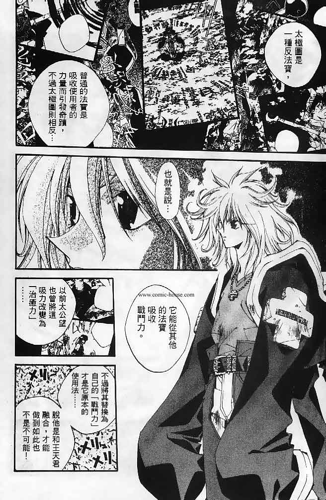 《封神演义》漫画最新章节第23卷免费下拉式在线观看章节第【42】张图片