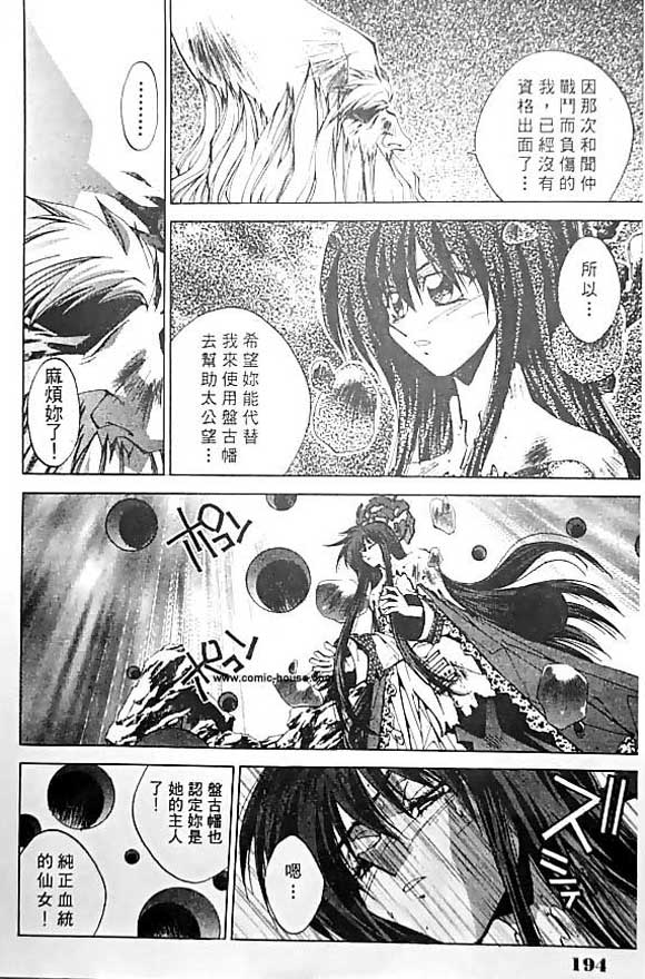 《封神演义》漫画最新章节第20卷免费下拉式在线观看章节第【122】张图片