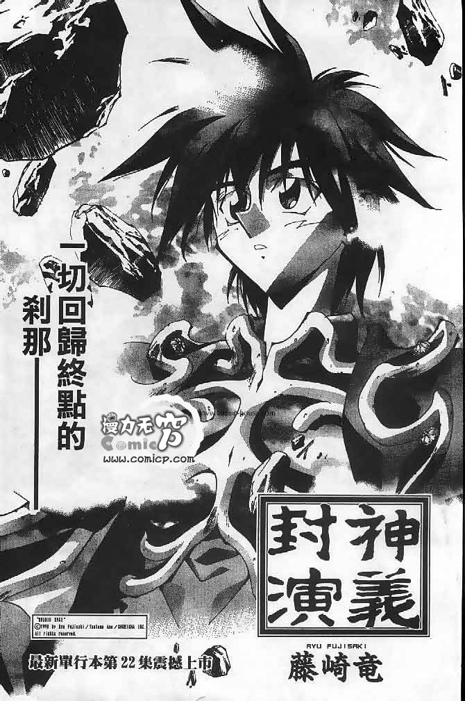 《封神演义》漫画最新章节第23卷免费下拉式在线观看章节第【85】张图片
