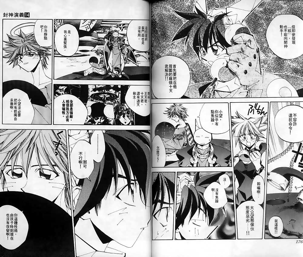 《封神演义》漫画最新章节第14卷免费下拉式在线观看章节第【86】张图片