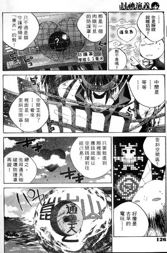 《封神演义》漫画最新章节第20卷免费下拉式在线观看章节第【135】张图片