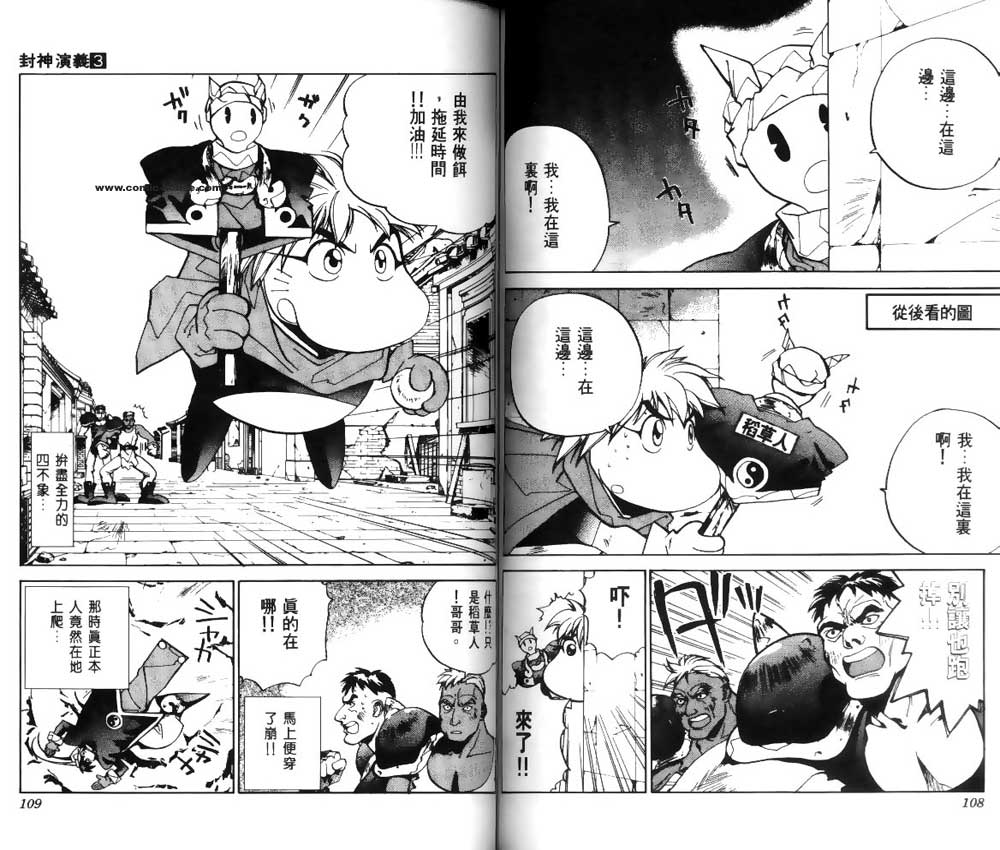 《封神演义》漫画最新章节第3卷免费下拉式在线观看章节第【52】张图片