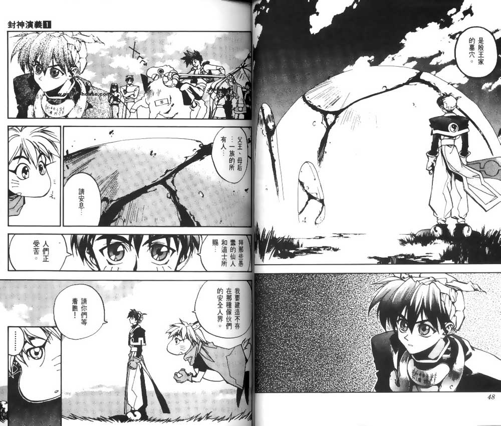 《封神演义》漫画最新章节第1卷免费下拉式在线观看章节第【23】张图片