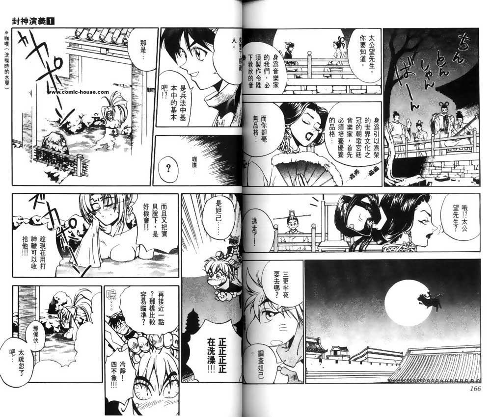 《封神演义》漫画最新章节第1卷免费下拉式在线观看章节第【82】张图片