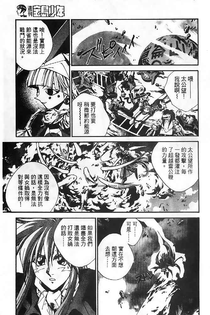 《封神演义》漫画最新章节第23卷免费下拉式在线观看章节第【55】张图片