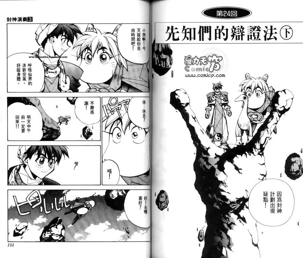 《封神演义》漫画最新章节第3卷免费下拉式在线观看章节第【73】张图片