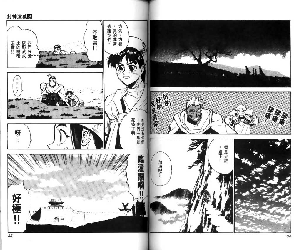 《封神演义》漫画最新章节第3卷免费下拉式在线观看章节第【40】张图片