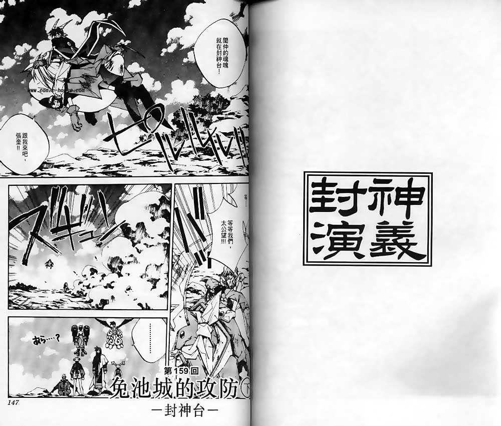 《封神演义》漫画最新章节第18卷免费下拉式在线观看章节第【71】张图片