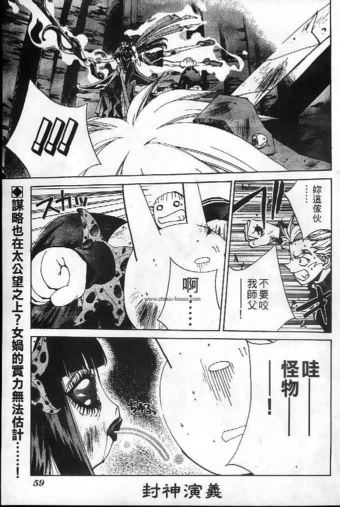 《封神演义》漫画最新章节第22卷免费下拉式在线观看章节第【115】张图片