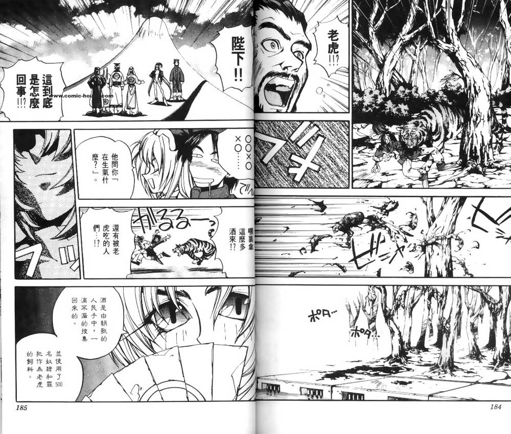 《封神演义》漫画最新章节第2卷免费下拉式在线观看章节第【89】张图片