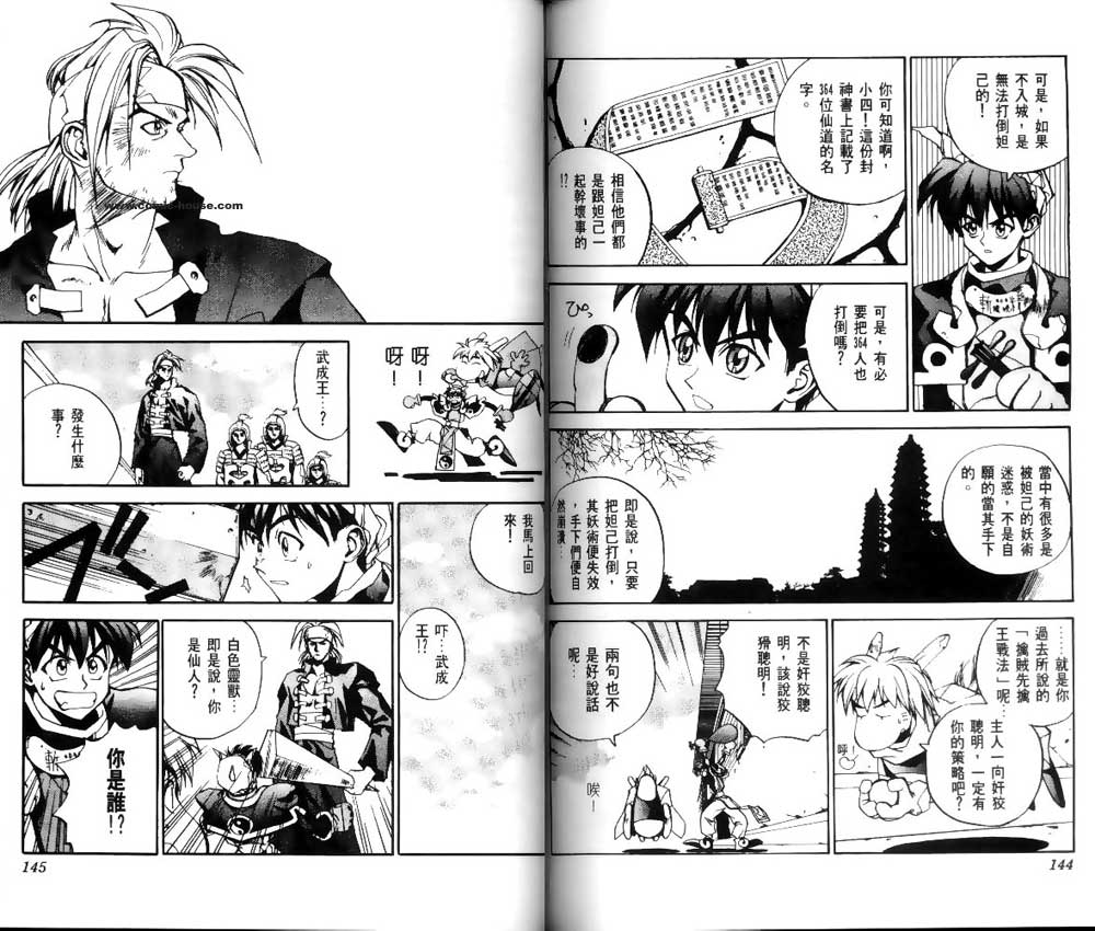 《封神演义》漫画最新章节第1卷免费下拉式在线观看章节第【71】张图片