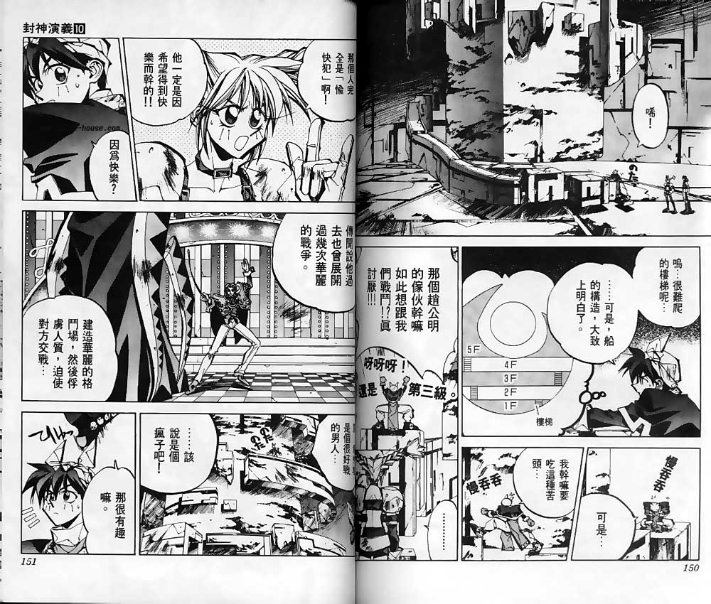 《封神演义》漫画最新章节第10卷免费下拉式在线观看章节第【73】张图片