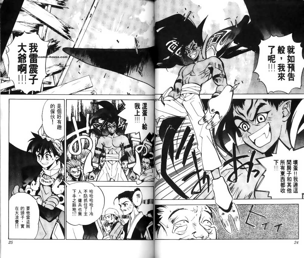 《封神演义》漫画最新章节第3卷免费下拉式在线观看章节第【10】张图片