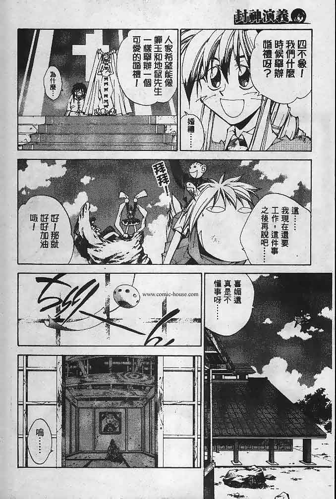 《封神演义》漫画最新章节第23卷免费下拉式在线观看章节第【107】张图片